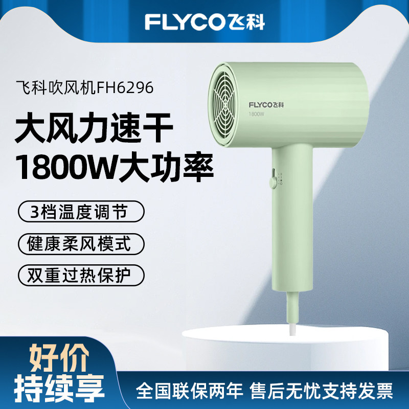 飞科电吹风机家用恒温护发大风力大功率便携式冷热风速干吹风筒,个人护理/保健/按摩器材,电吹风,淘宝优惠券,粉丝福利购,淘宝优惠卷