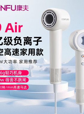 CONFU康夫高速吹风机家用小功率负离子便携学生宿舍用F9Air青春版