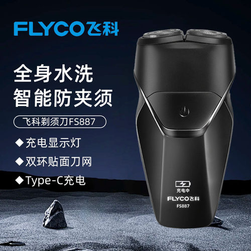 飞科电动剃须刀男士刮胡刀