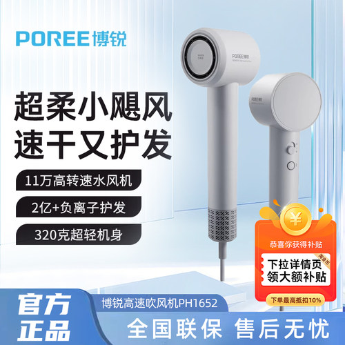 博锐负离子恒温护发电吹风