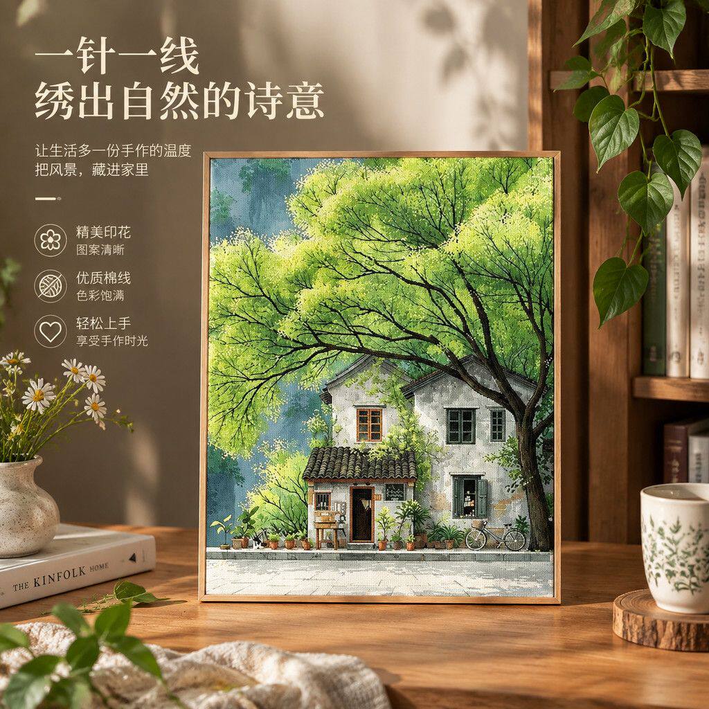 绿荫小屋十字绣2026新款套件风景建筑手工diy自己修简单线绣挂画