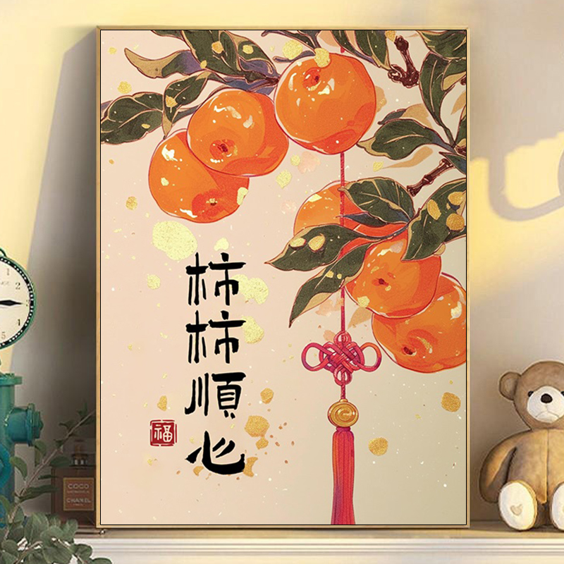 柿柿如意数字油画diy填充新中式油彩画填色涂色丙烯画手工挂画