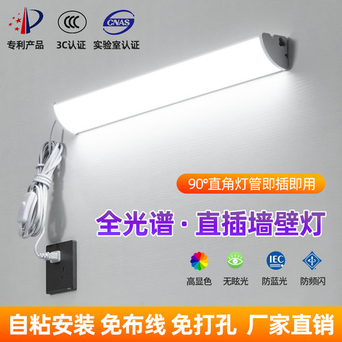 直插式led墙角灯90度直角日光灯