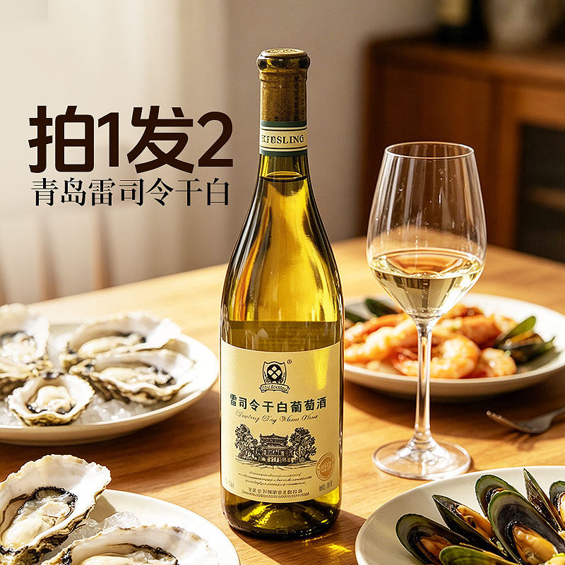 【2支装】雷司令干甜白葡萄酒中国葡萄酒750ml白葡萄酒旗舰店