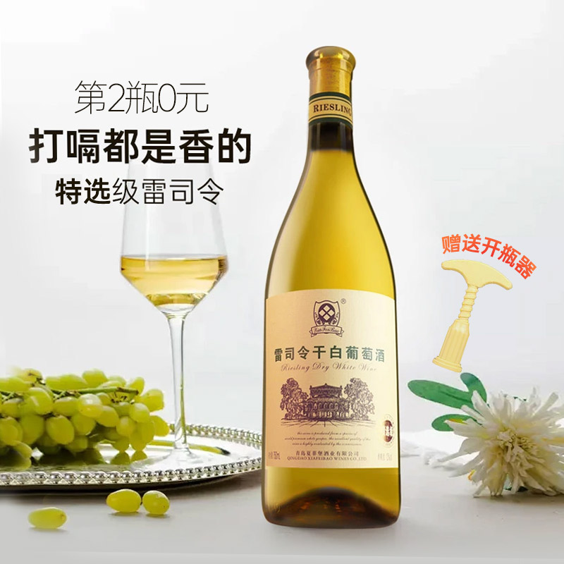 【2支装】雷司令干甜白葡萄酒中国葡萄酒750ml白葡萄酒旗舰店