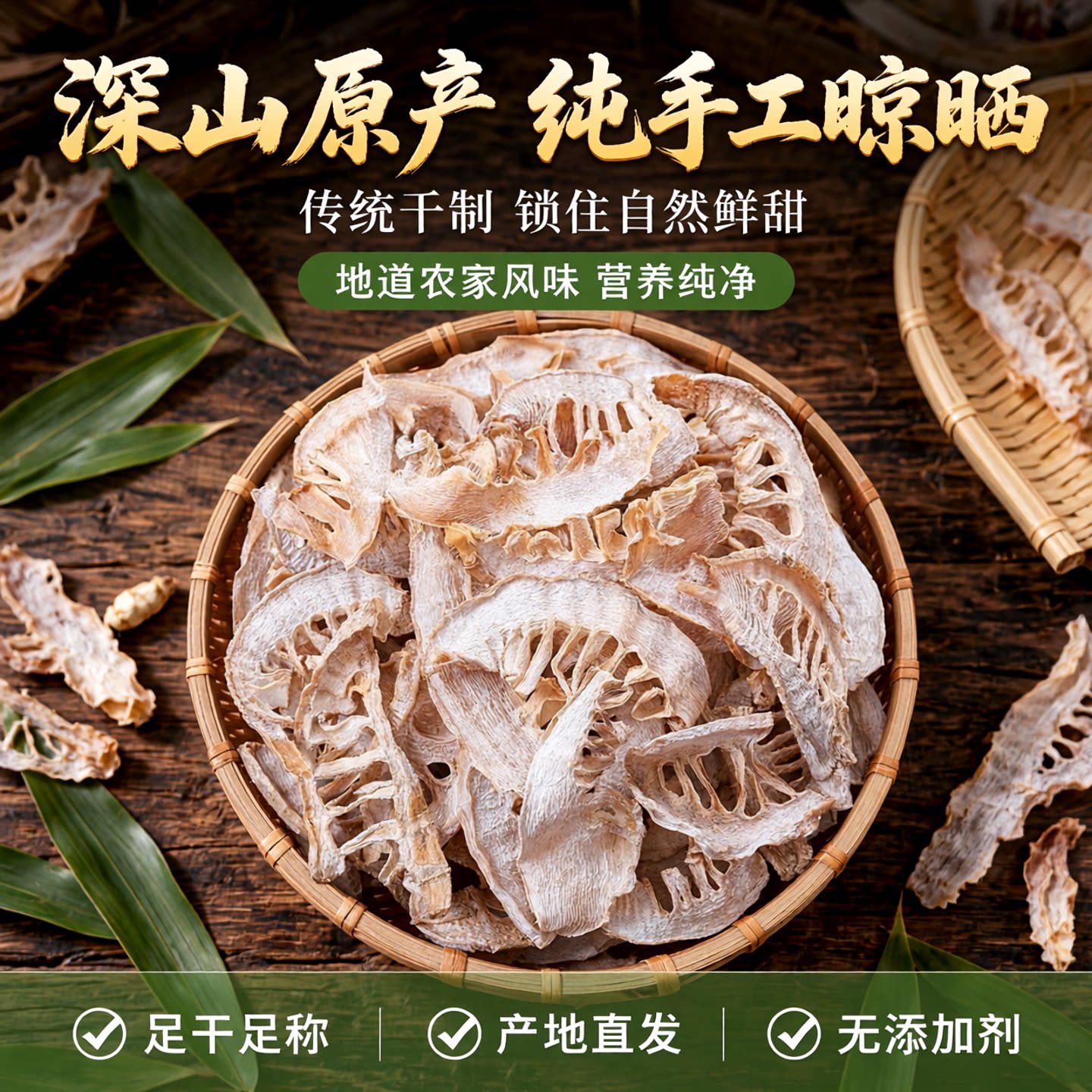 福建土特产笋干 农家日晒冬笋尖 嫩笋片竹笋干干货土特产炒菜食材