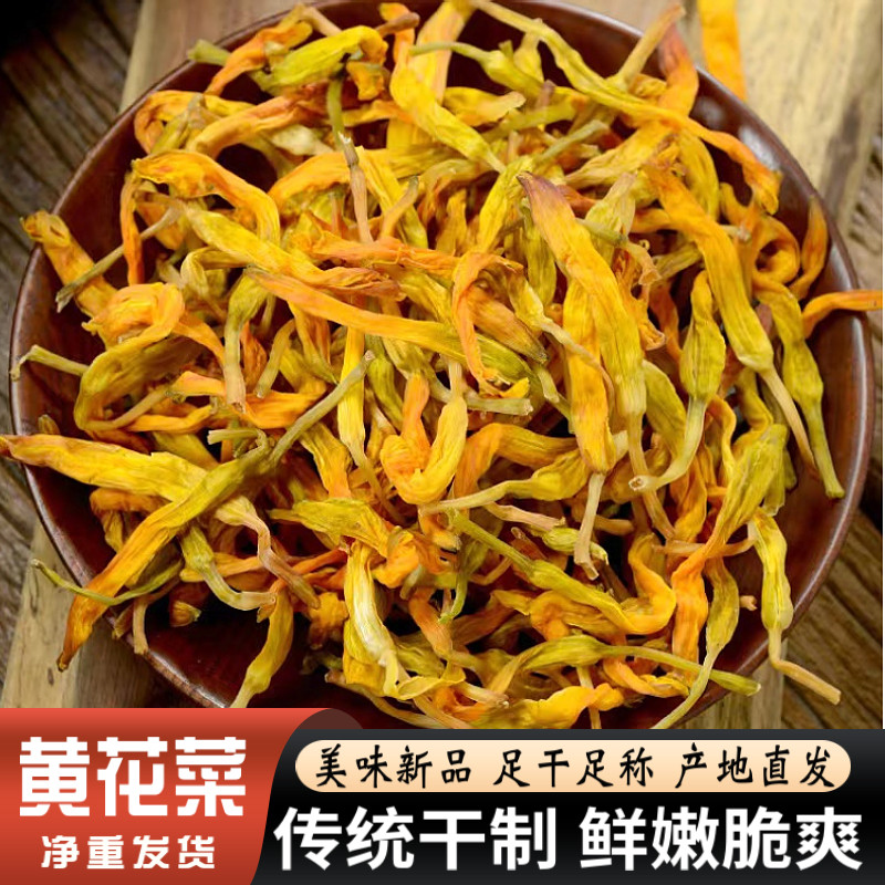 新鲜台湾黄花菜农家干货土特产山货农产品严选煲汤食材原场地直销,粮油调味/速食/干货/烘焙,干黄花菜,淘宝优惠券,粉丝福利购,淘宝优惠卷