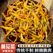 新鲜台湾黄花菜农家干货土特产山货农产品严选煲汤食材原场地直销