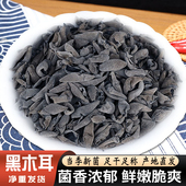 农家黑木耳干货特产秋木耳椴木小碗耳干净无沙无根肉厚农产品脆爽