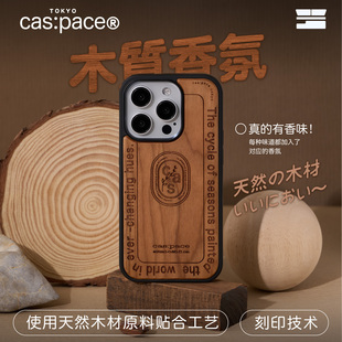 壳空间原创woody 14promax手机壳高级 fragrance香氛天然木质个性 适用苹果16iPhone15promax保护套实木新款