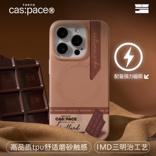 壳空间原创CHOCOLATE磁吸Magsafe无线充电适用苹果15iPhone新款美拉德13promax手机壳14promax磨砂