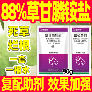 草甘膦除草烂根剂正品88.8%草甘膦铵盐草甘磷助剂组合套餐复配