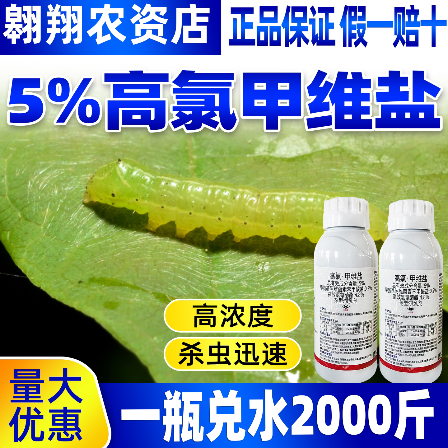普集5%高氯甲维盐正品农药