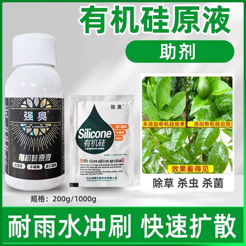 农用有机硅助剂快速扩散耐雨水冲刷药效包邮