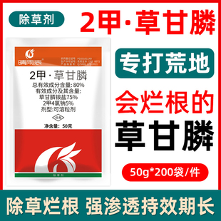 晴雨表80%二甲草甘磷除草烂根剂正品2甲4氯纳草甘膦除草剂草干磷