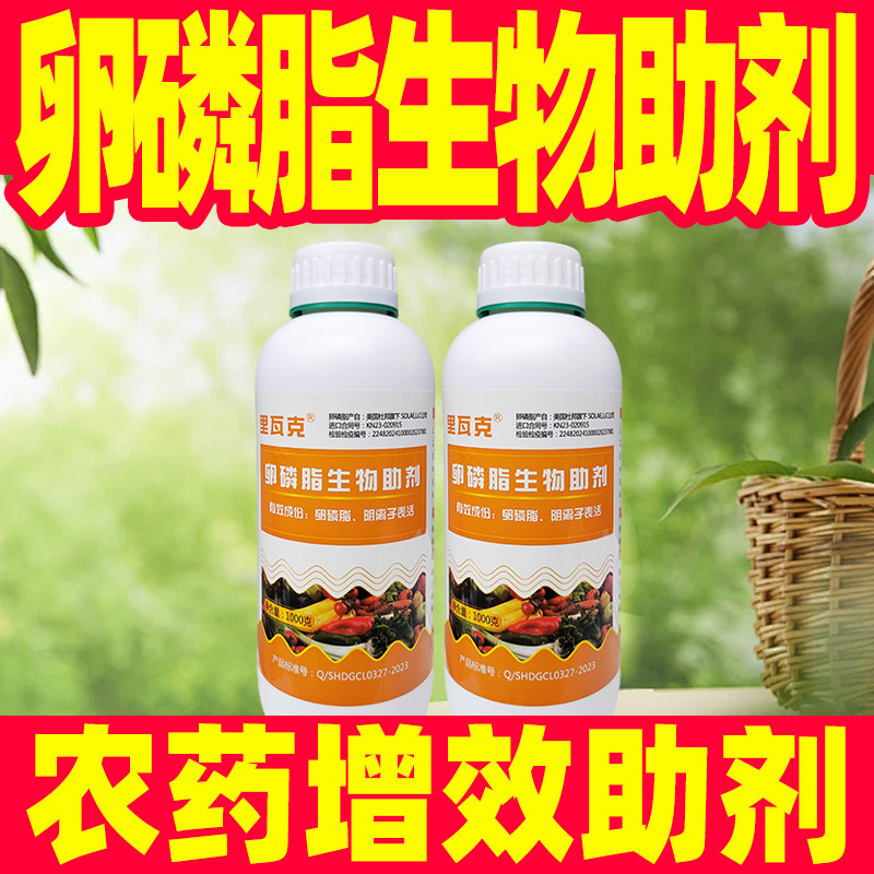 里瓦克卵磷脂生物助剂美国杜邦进口卵磷脂生物助剂农用卵磷脂助剂