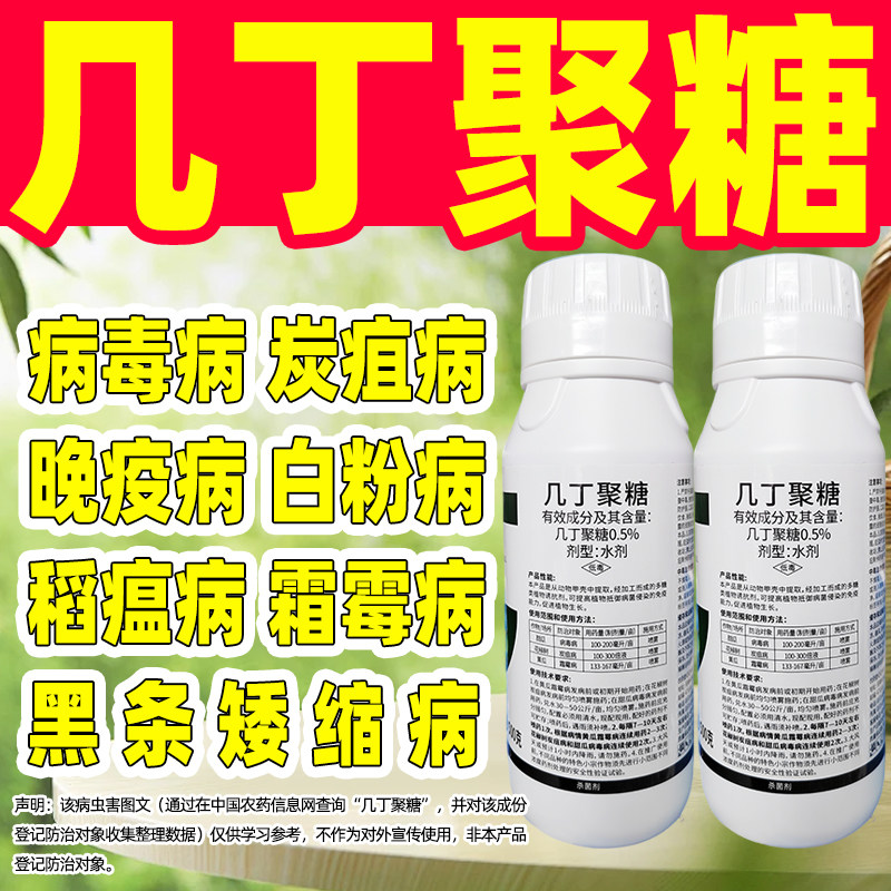 0.5%几丁聚糖甜瓜病毒病花椒树炭疽病专用杀菌剂正品农药
