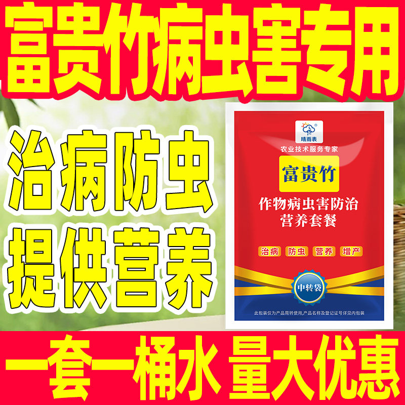 花卉富贵竹专用病害防控套餐