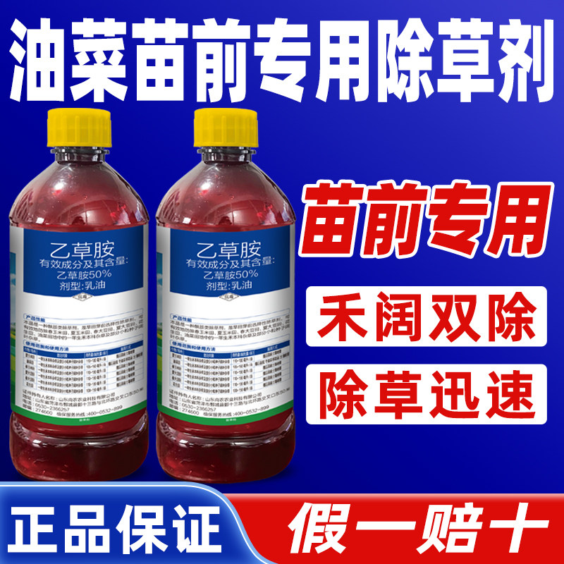 50%乙草胺油菜苗前专用除草剂