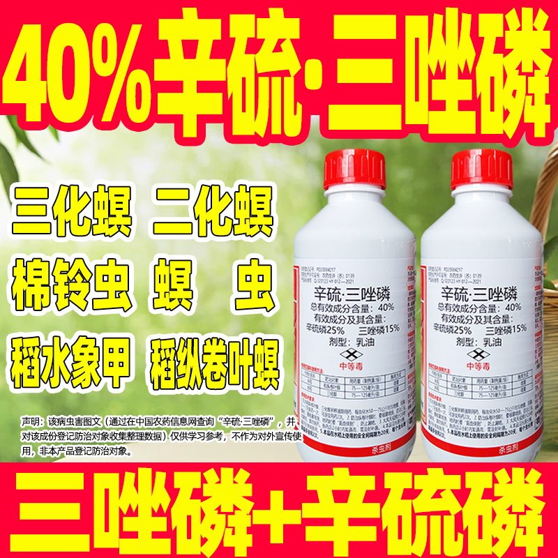 40%辛硫·三唑膦水稻稻纵卷叶螟三化螟专用杀虫剂克星专用药磷