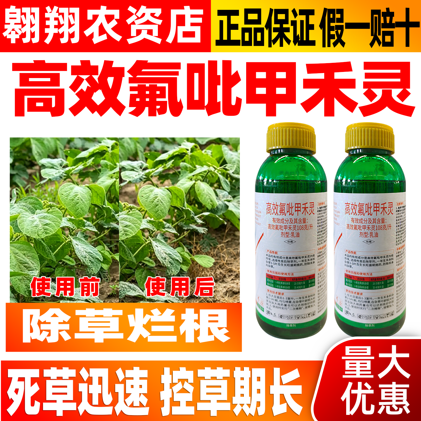 碧盖108克升高效氟吡甲禾灵
