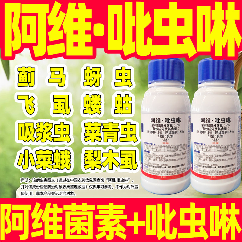 5%阿维.吡虫啉梨树专用杀虫剂