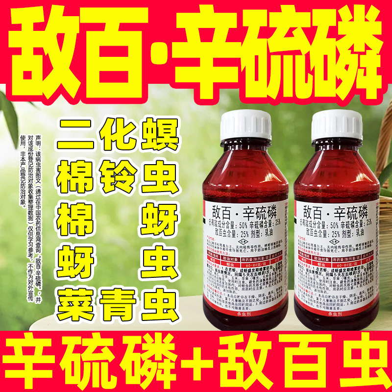 辛硫磷敌百虫蚜虫专用杀虫剂正品图片