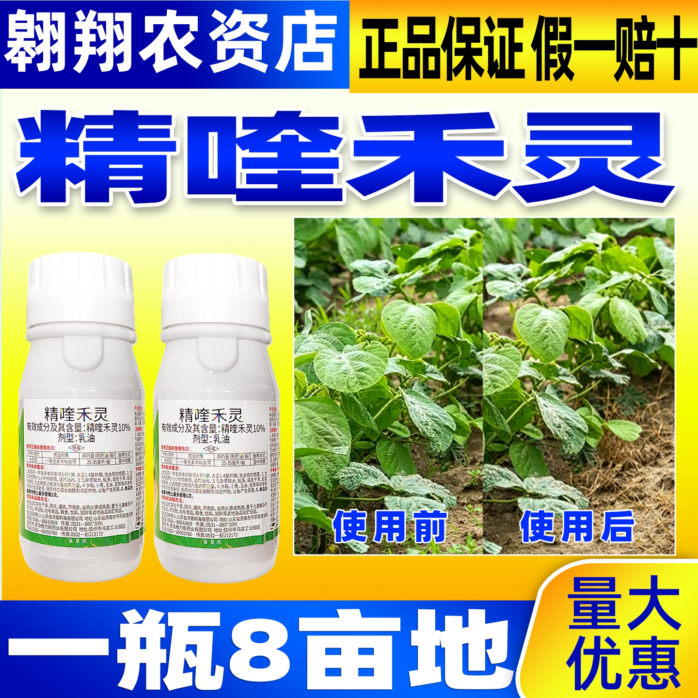10%精喹禾灵除草剂油菜大豆田
