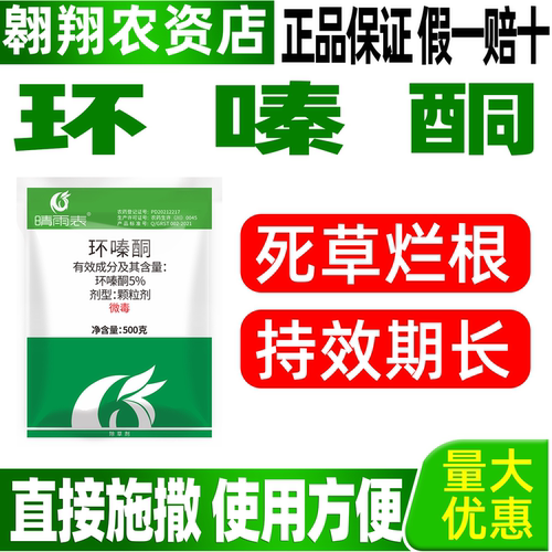 晴雨表5%环嗪酮哃正品除草剂