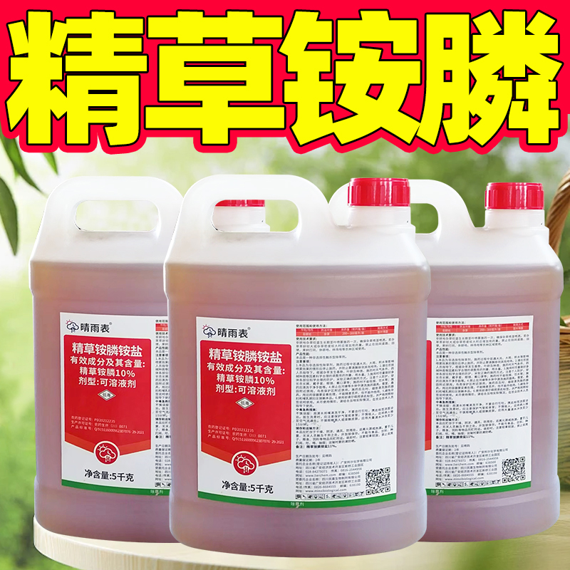 晴雨表10%精草铵膦铵盐正品