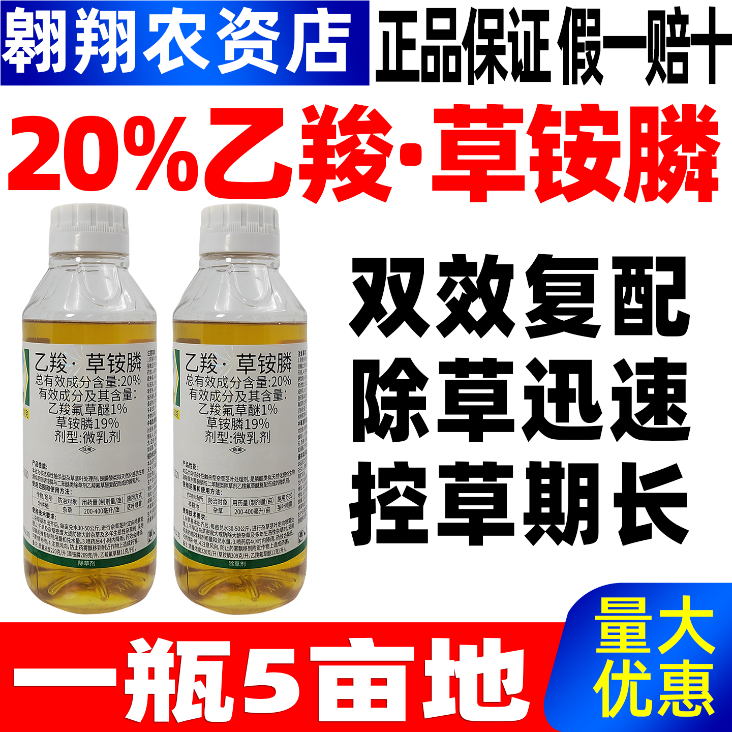 20%乙羧·草铵膦除草剂