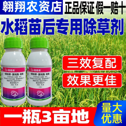 水稻苗后除草剂水稻田专用除草剂