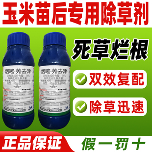 24%烟嘧·莠去津玉米苗后专用除草剂莠去津烟嘧磺隆正品农药