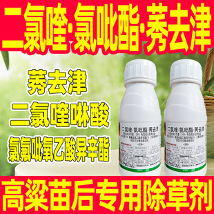 26%二氯喹氯吡酯莠去津高粱苗后专用除草剂氯氟吡氧二氯喹啉酸