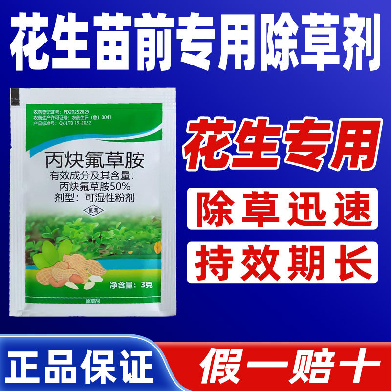 司农吉50%丙炔氟草胺封闭除草