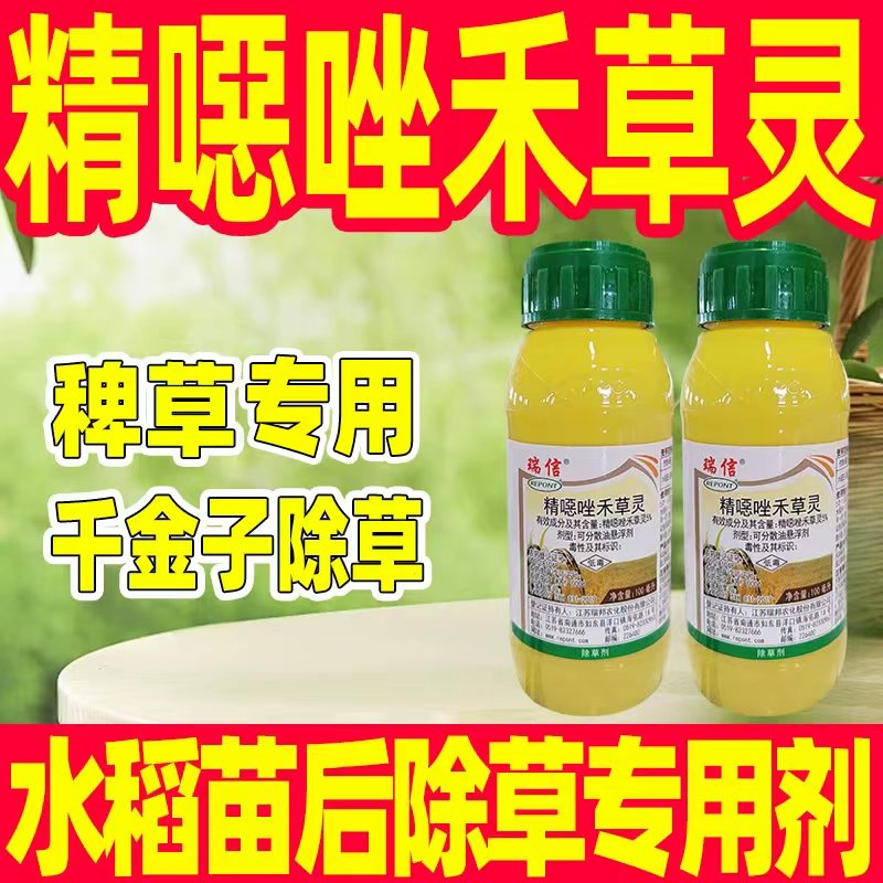 水稻苗后除草专用剂5%精恶唑禾草灵精噁唑禾草灵坐挫稗草除草剂