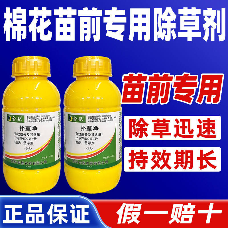 50%扑草净棉花苗前专用除草剂
