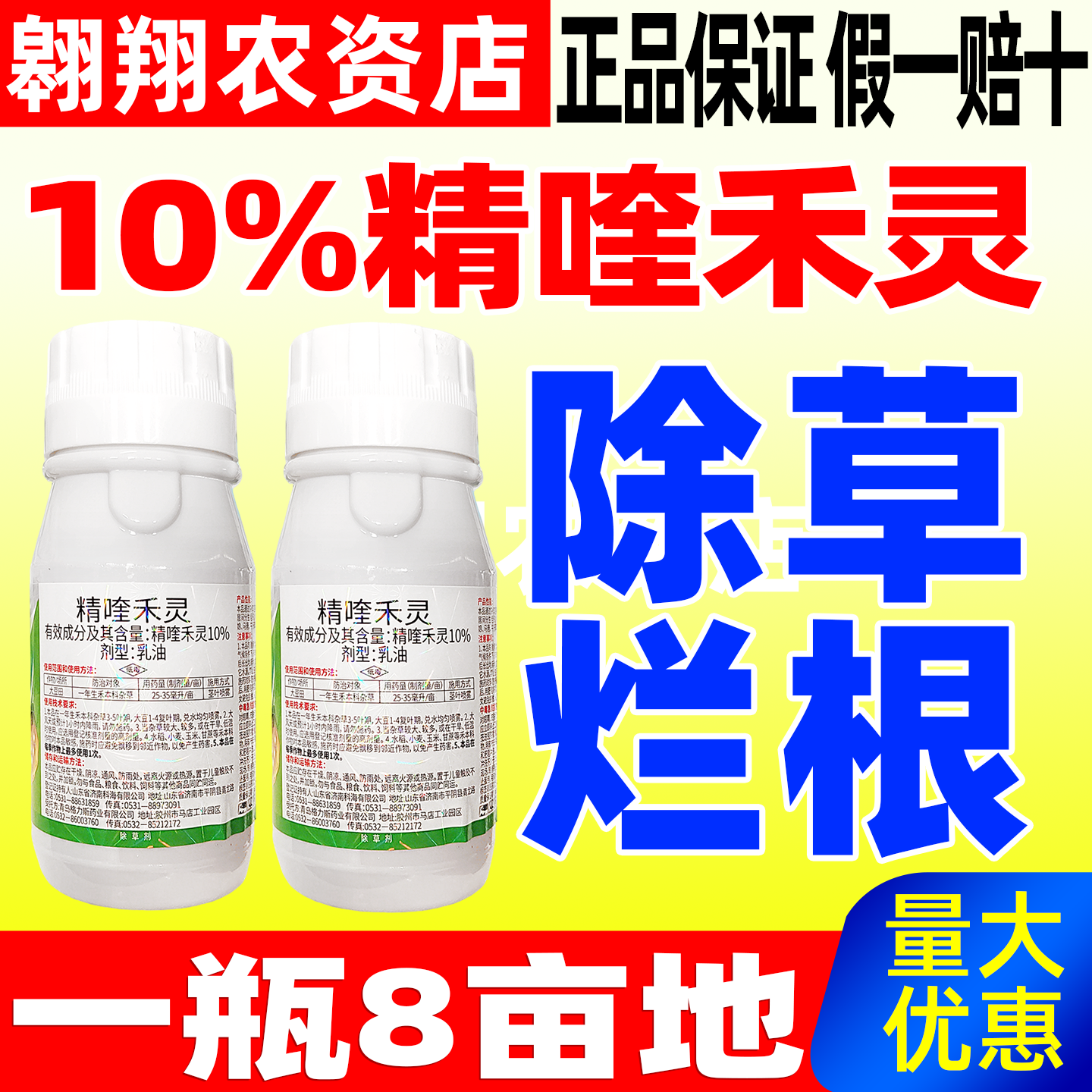 盖禾灵10%精喹禾灵除草剂