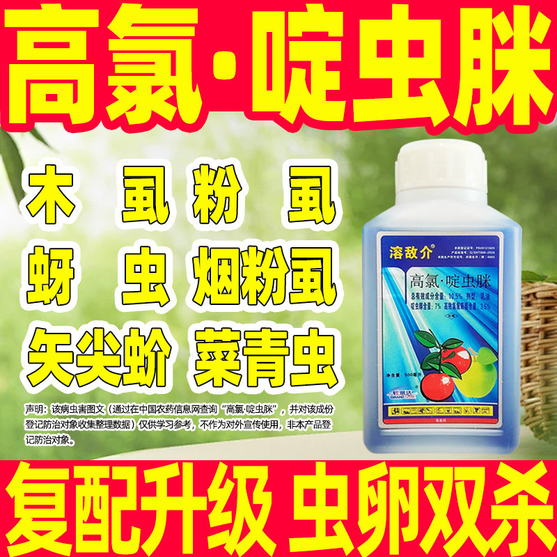 10.5%高氯·啶虫脒杀虫剂蚜虫矢尖蚧专用药苹果树柑橘树杀虫农药 - 实物图