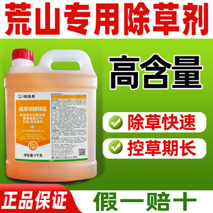 晴雨表21.9%精草铵膦铵盐正品精草铵磷铵盐荒山专用除草剂除草药