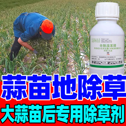 阔尽30%辛酰溴苯腈大蒜苗后专用