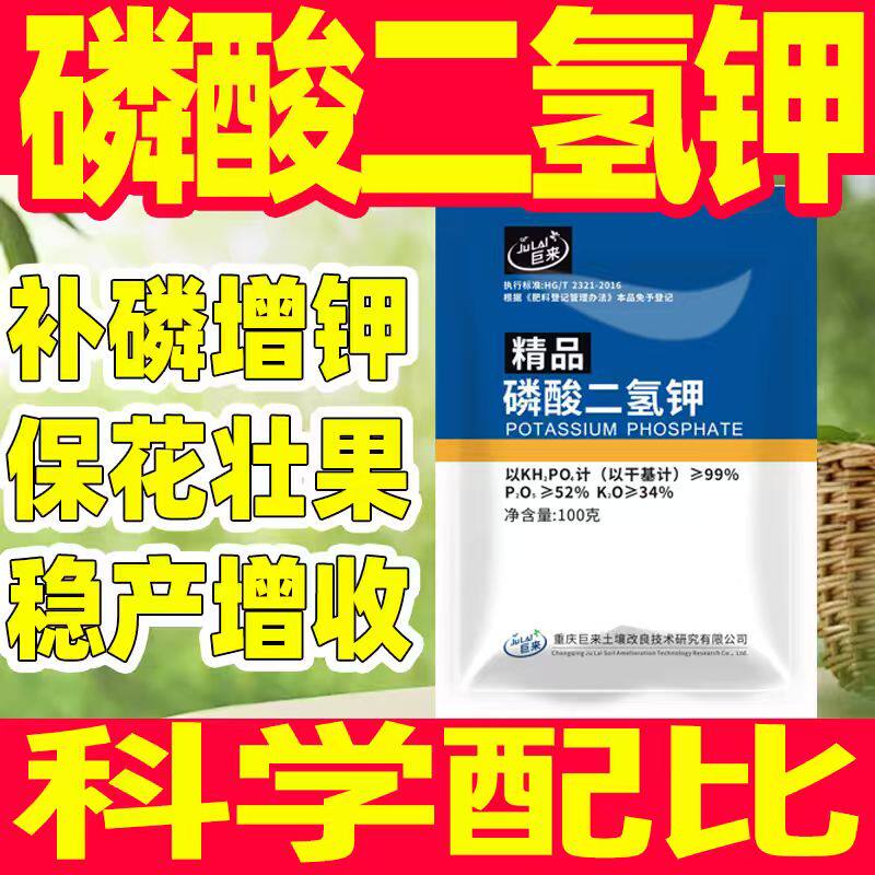 磷酸二氢钾大中微量元素水溶肥料钾肥磷肥正品有机叶面肥