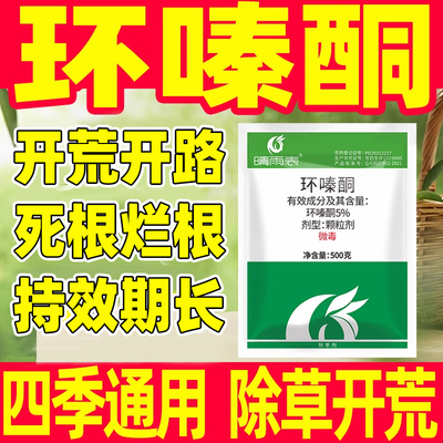 5%环嗪酮哃除草剂除草专用药