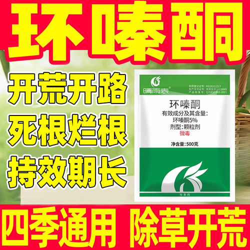 5%环嗪酮哃除草剂除草专用药
