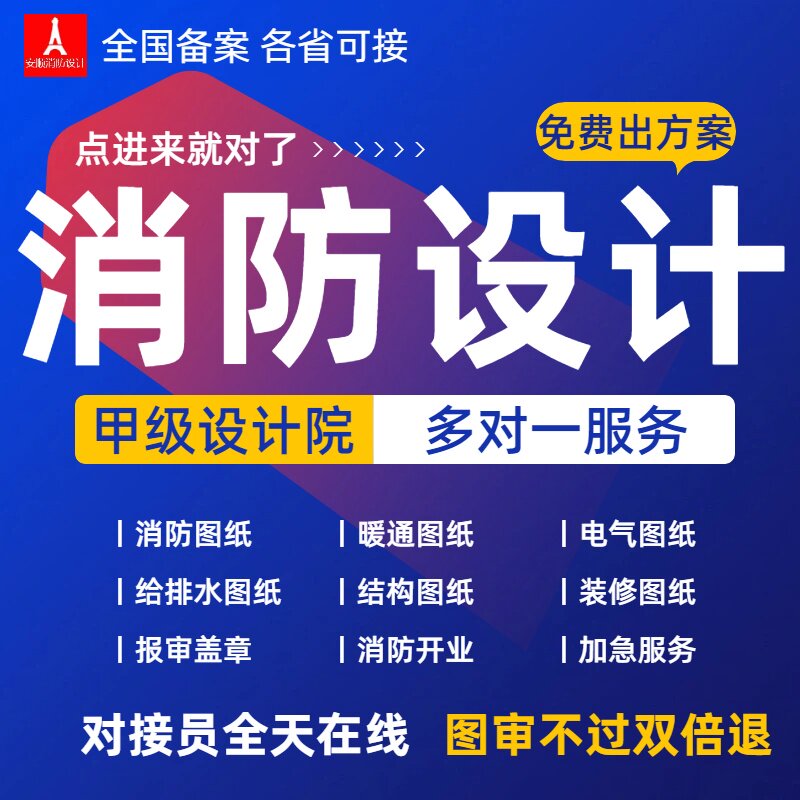 消防图纸报审甲级设计院装修设计给排水暖通电气建筑资质蓝图盖章