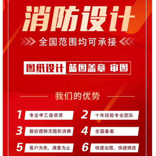 消防图纸报审甲级设计院装修设计给排水暖通电气建筑资质蓝图盖章