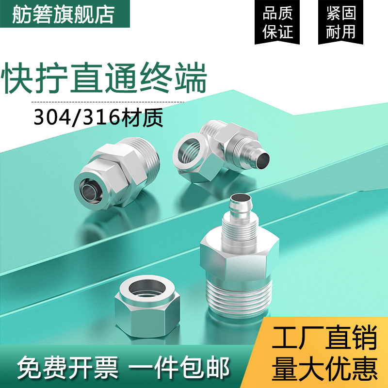 30416不銹鋼快擰直通終端