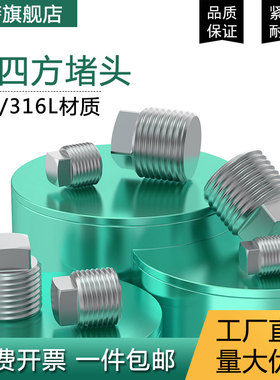 304/316不锈钢外四方实心堵头丝堵油塞螺塞R NPT1/4 3/8 1/2 3/4