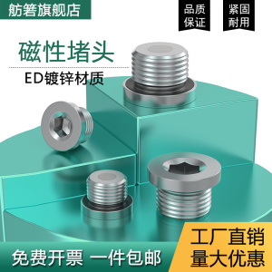 ED磁性内六角强磁螺塞