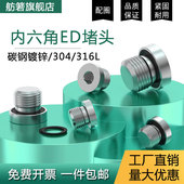 碳钢镀锌内六角带ED圈密封堵头 304 316 法兰面油塞闷头G1分2分